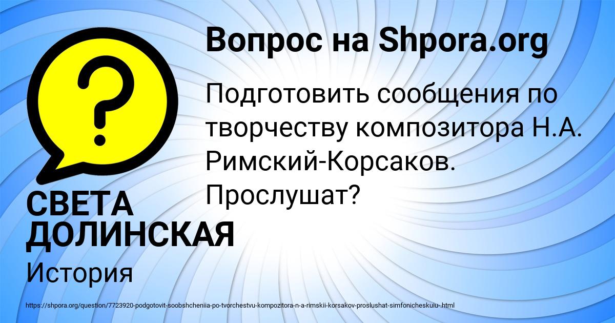 Картинка с текстом вопроса от пользователя СВЕТА ДОЛИНСКАЯ