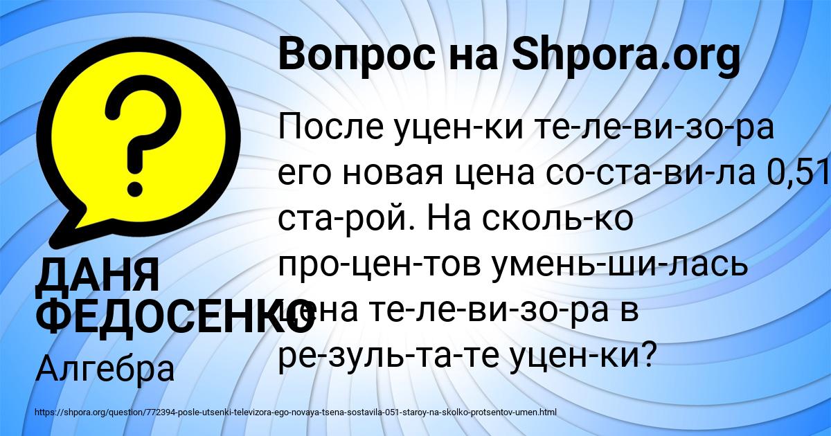 Картинка с текстом вопроса от пользователя ДАНЯ ФЕДОСЕНКО