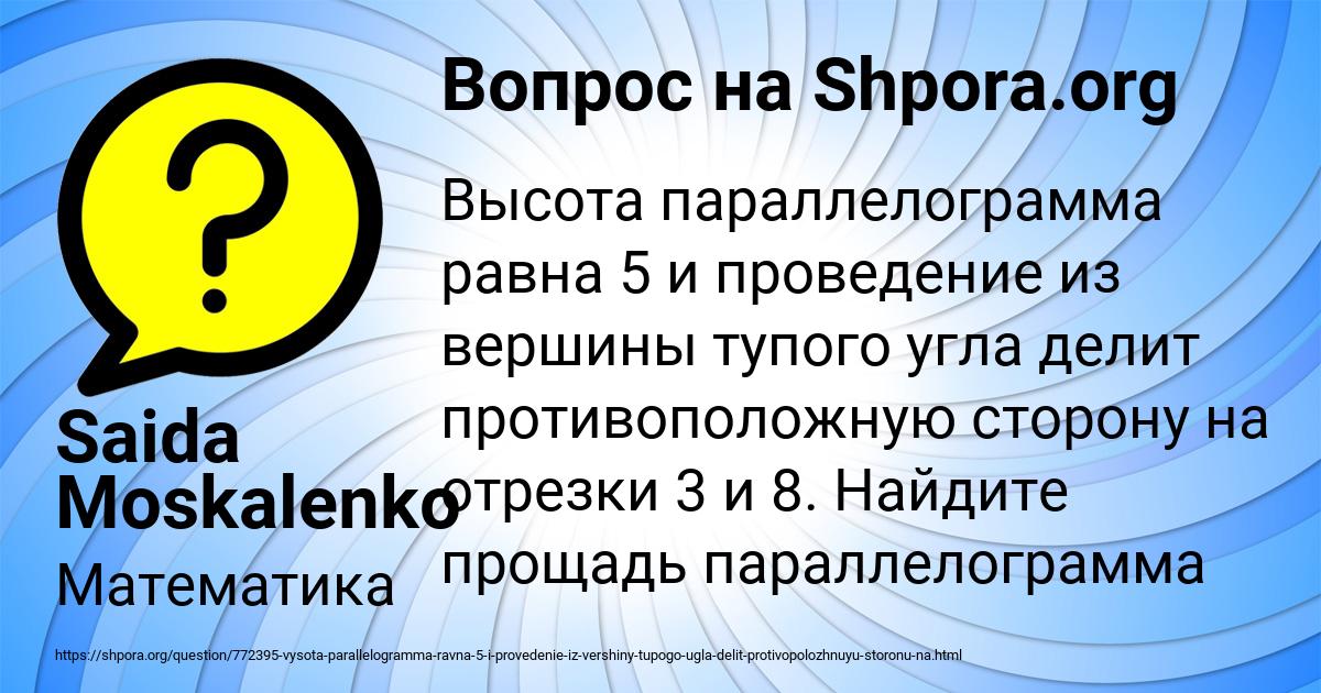 Картинка с текстом вопроса от пользователя Saida Moskalenko