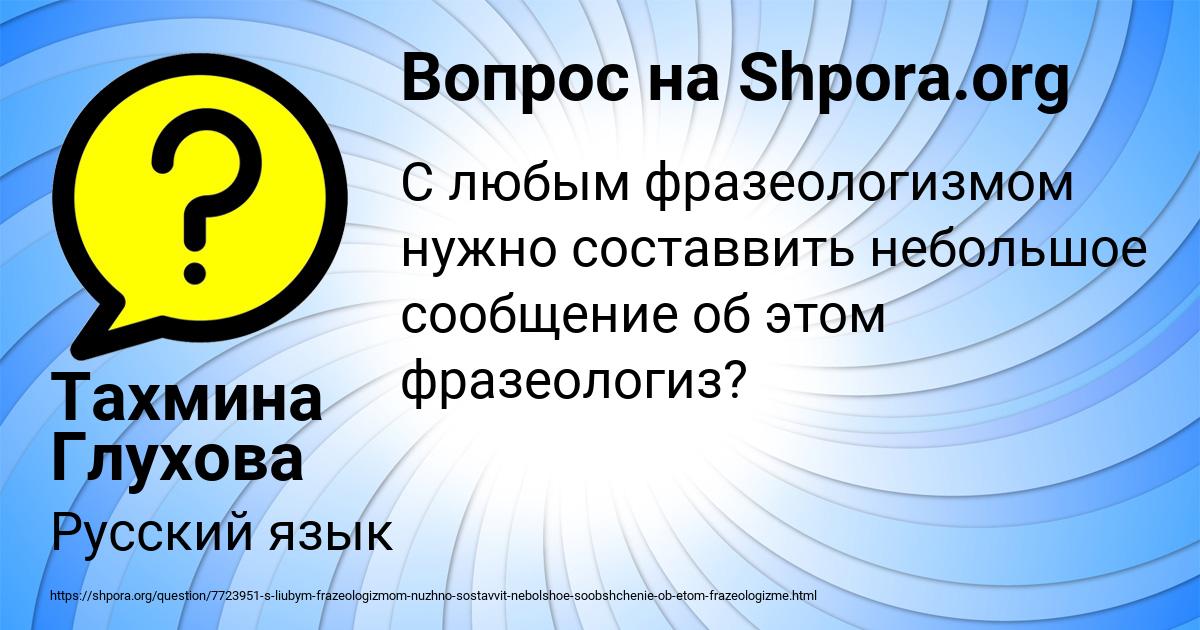 Картинка с текстом вопроса от пользователя Тахмина Глухова