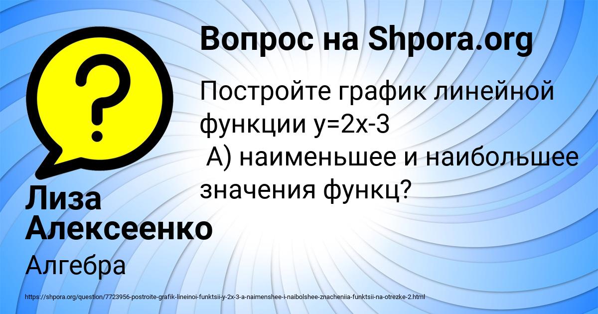 Картинка с текстом вопроса от пользователя Лиза Алексеенко