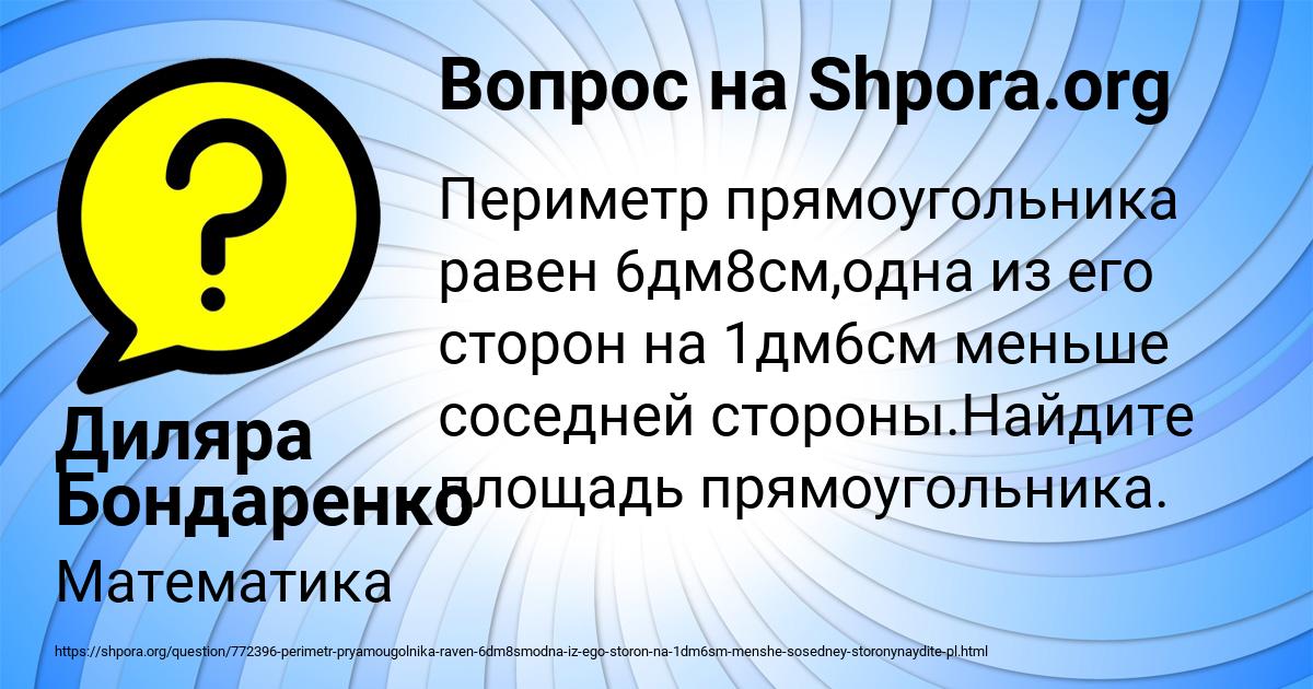 Картинка с текстом вопроса от пользователя Диляра Бондаренко