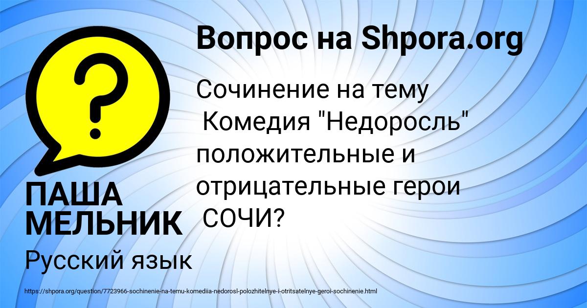 Картинка с текстом вопроса от пользователя ПАША МЕЛЬНИК