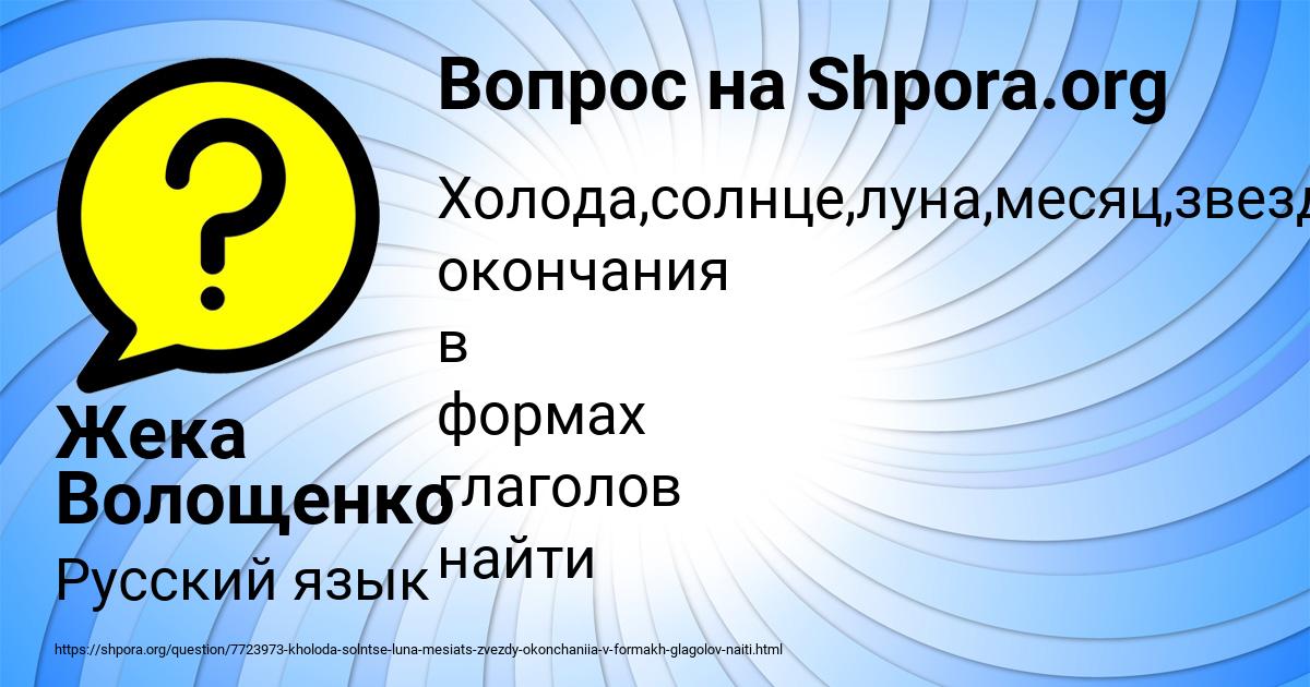 Картинка с текстом вопроса от пользователя Жека Волощенко