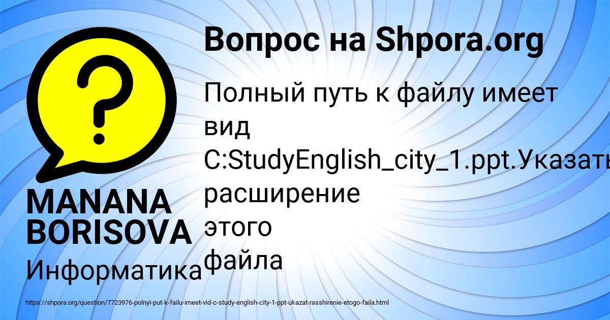 Картинка с текстом вопроса от пользователя MANANA BORISOVA