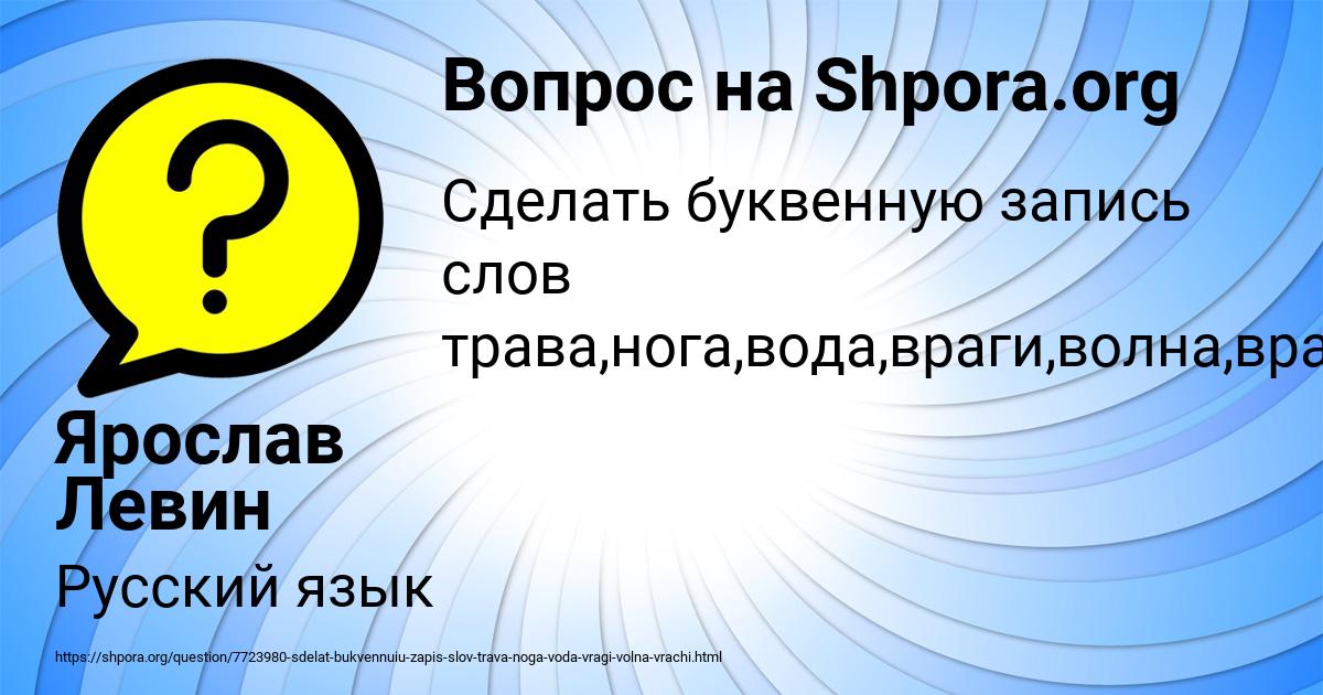 Картинка с текстом вопроса от пользователя Ярослав Левин