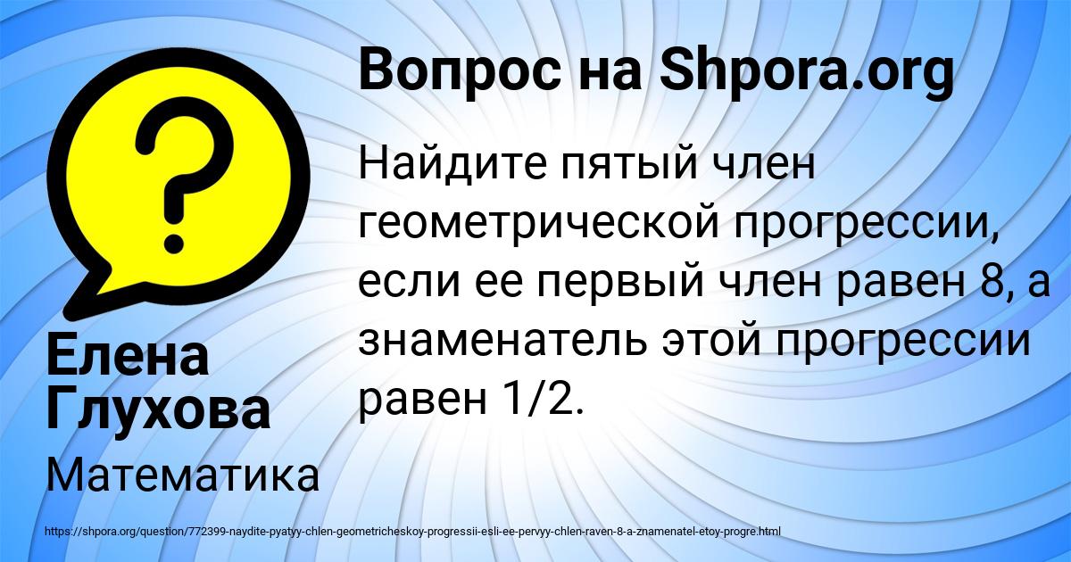 Картинка с текстом вопроса от пользователя Елена Глухова