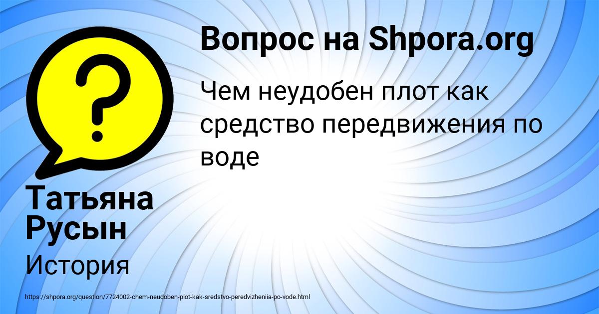 Картинка с текстом вопроса от пользователя Татьяна Русын