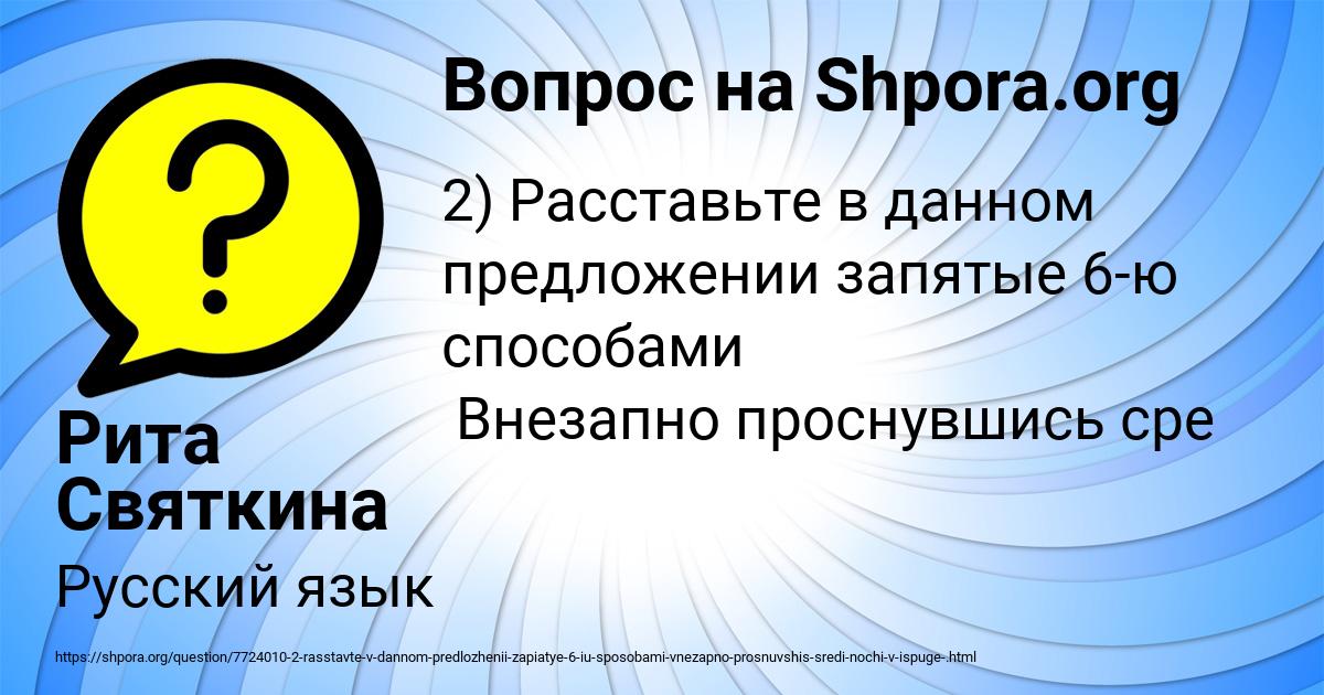 Картинка с текстом вопроса от пользователя Рита Святкина