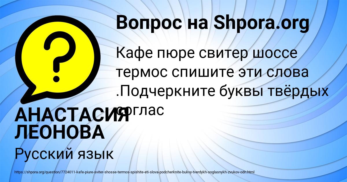 Картинка с текстом вопроса от пользователя АНАСТАСИЯ ЛЕОНОВА