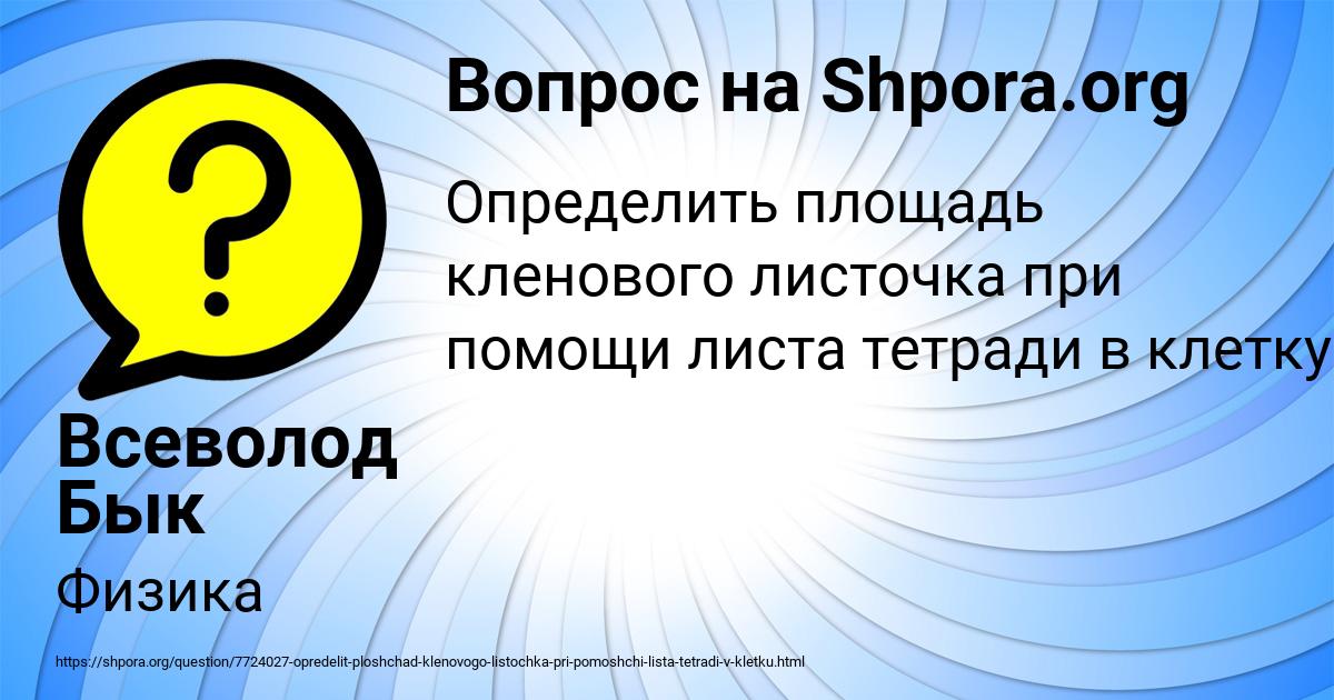Картинка с текстом вопроса от пользователя Всеволод Бык