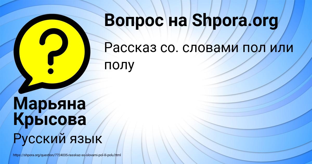 Картинка с текстом вопроса от пользователя Марьяна Крысова