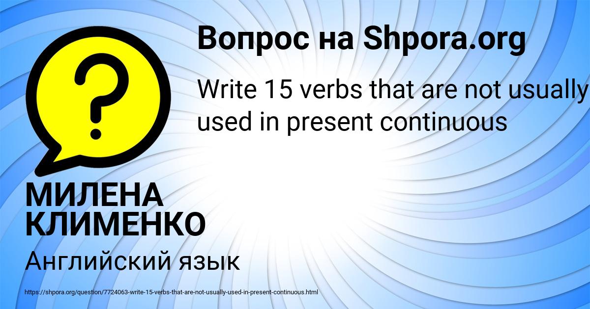 Картинка с текстом вопроса от пользователя МИЛЕНА КЛИМЕНКО