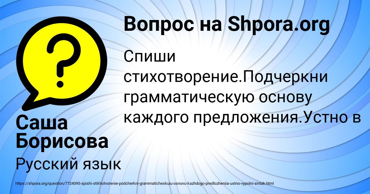 Картинка с текстом вопроса от пользователя Саша Борисова