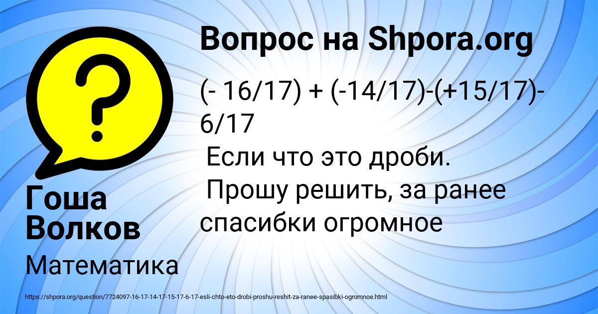 Картинка с текстом вопроса от пользователя Гоша Волков
