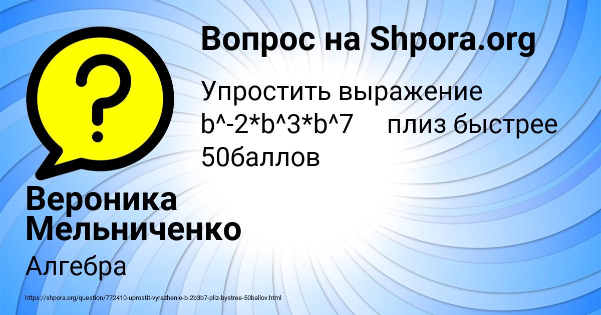 Картинка с текстом вопроса от пользователя Вероника Мельниченко