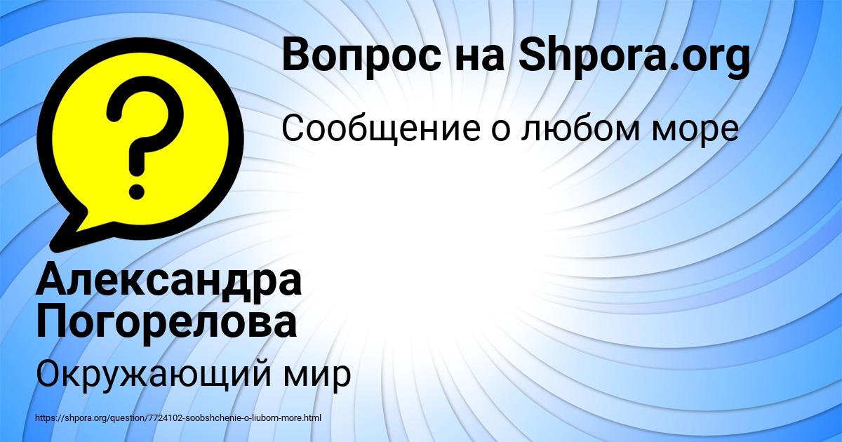 Картинка с текстом вопроса от пользователя Александра Погорелова