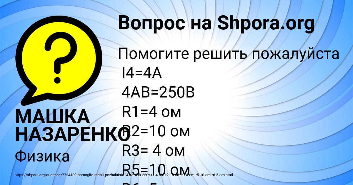 Картинка с текстом вопроса от пользователя МАШКА НАЗАРЕНКО
