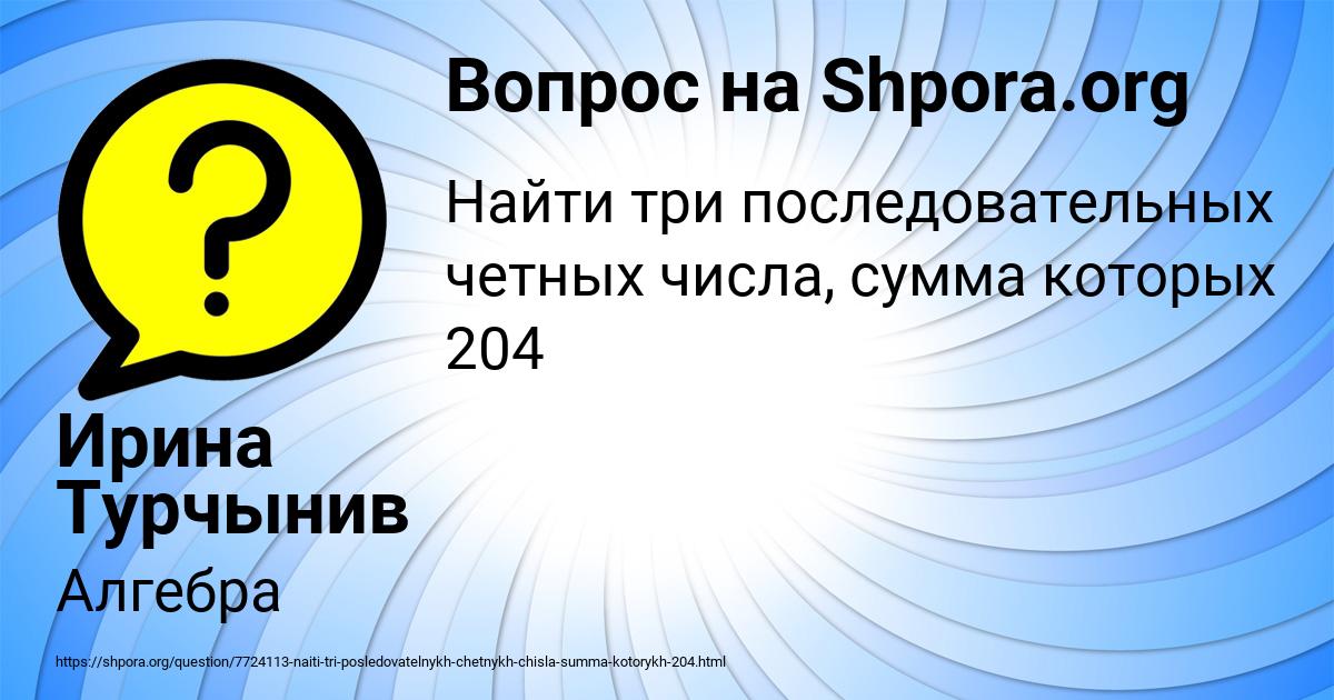 Картинка с текстом вопроса от пользователя Ирина Турчынив