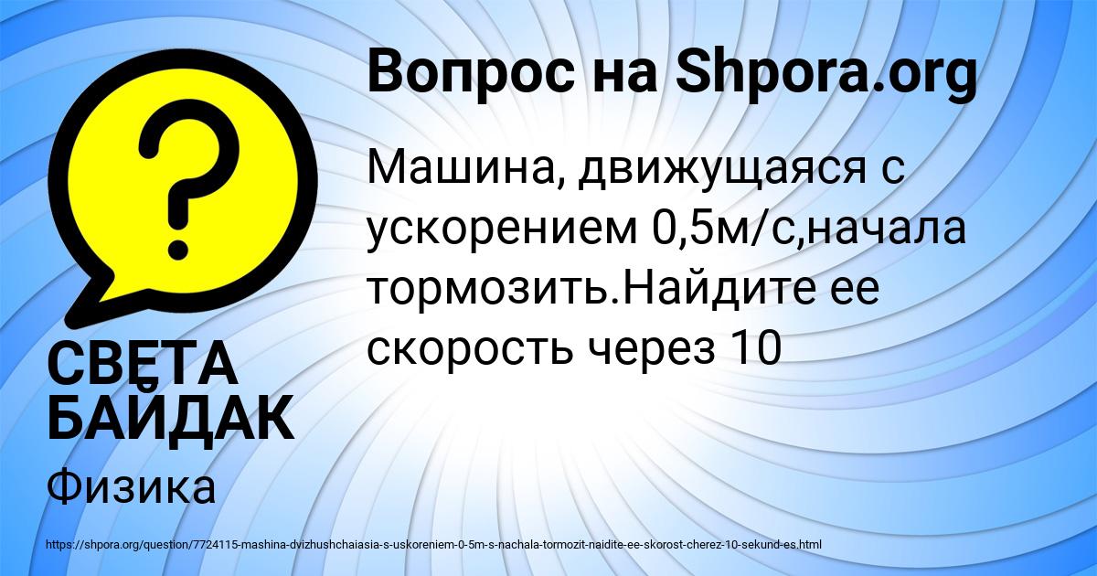 Картинка с текстом вопроса от пользователя СВЕТА БАЙДАК