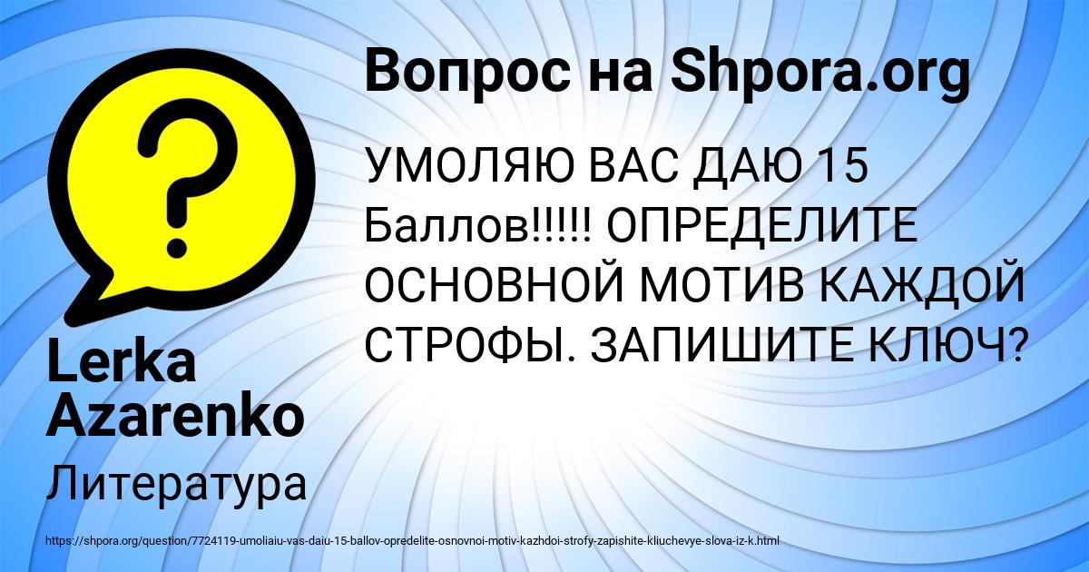Картинка с текстом вопроса от пользователя Lerka Azarenko