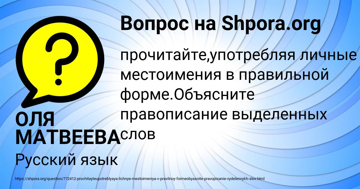 Картинка с текстом вопроса от пользователя ОЛЯ МАТВЕЕВА
