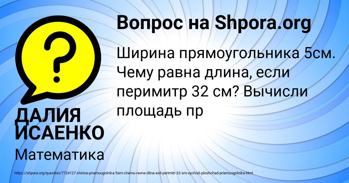Картинка с текстом вопроса от пользователя ДАЛИЯ ИСАЕНКО