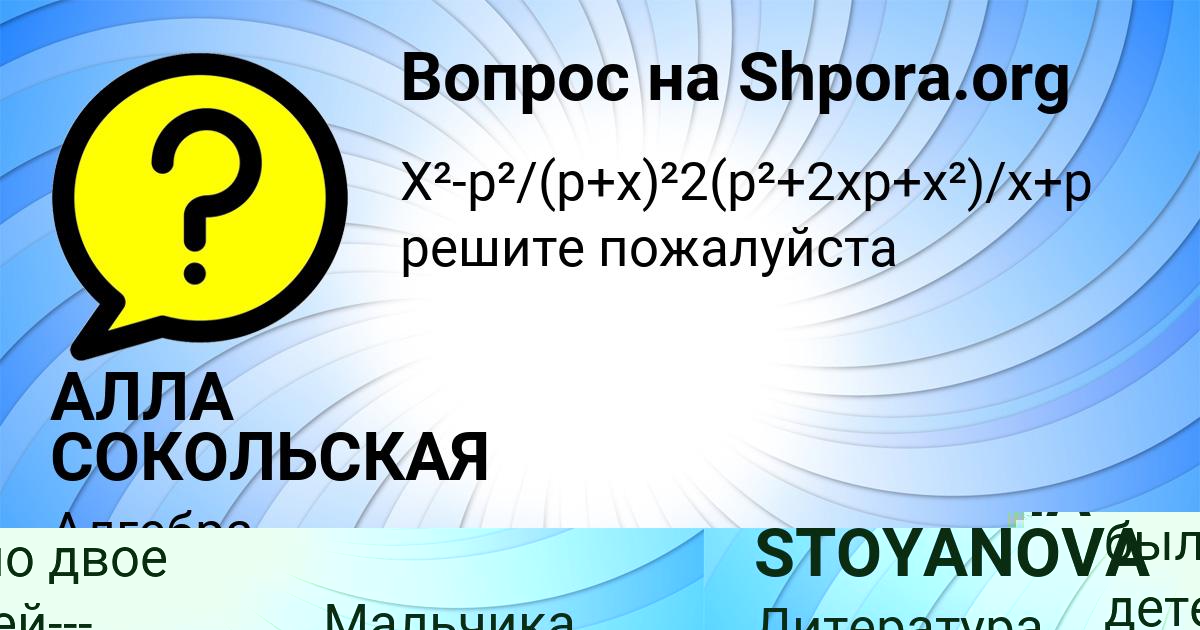 Картинка с текстом вопроса от пользователя АЛЛА СОКОЛЬСКАЯ
