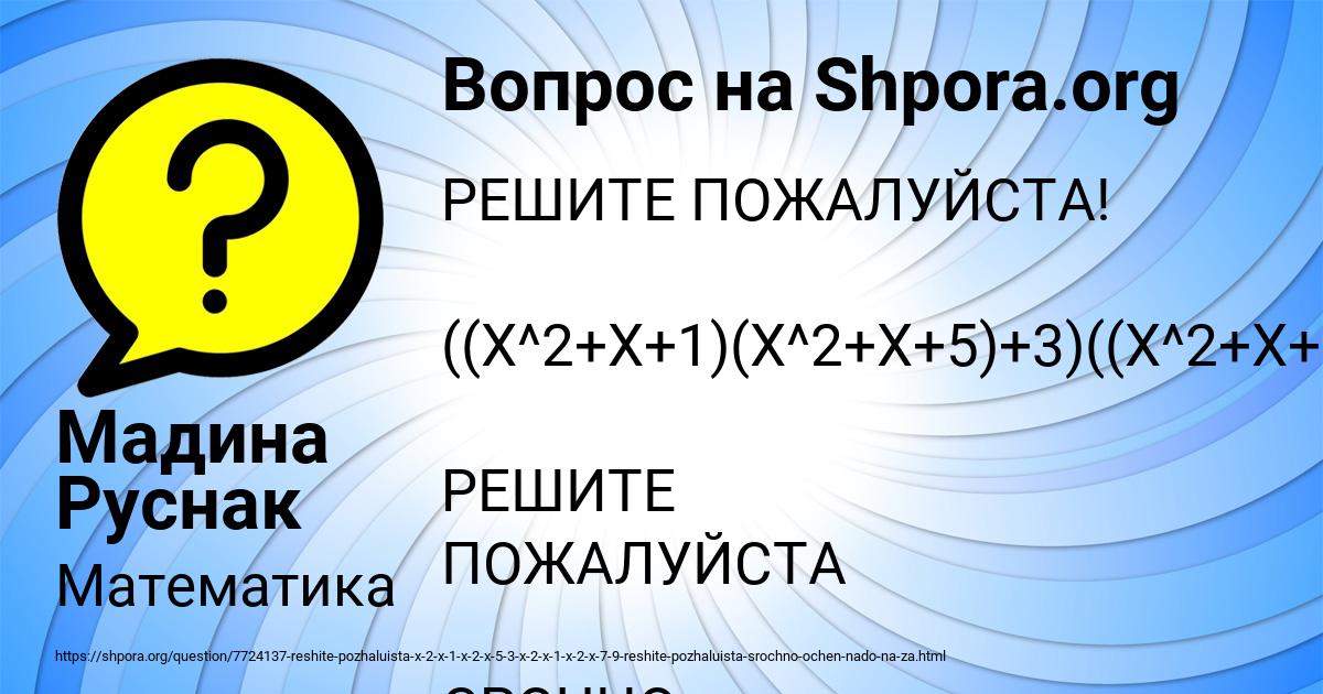 Картинка с текстом вопроса от пользователя Мадина Руснак
