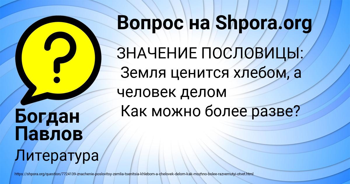 Картинка с текстом вопроса от пользователя Богдан Павлов