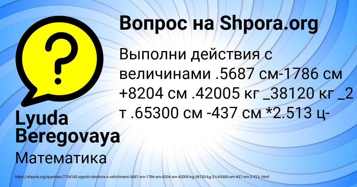 Картинка с текстом вопроса от пользователя Lyuda Beregovaya