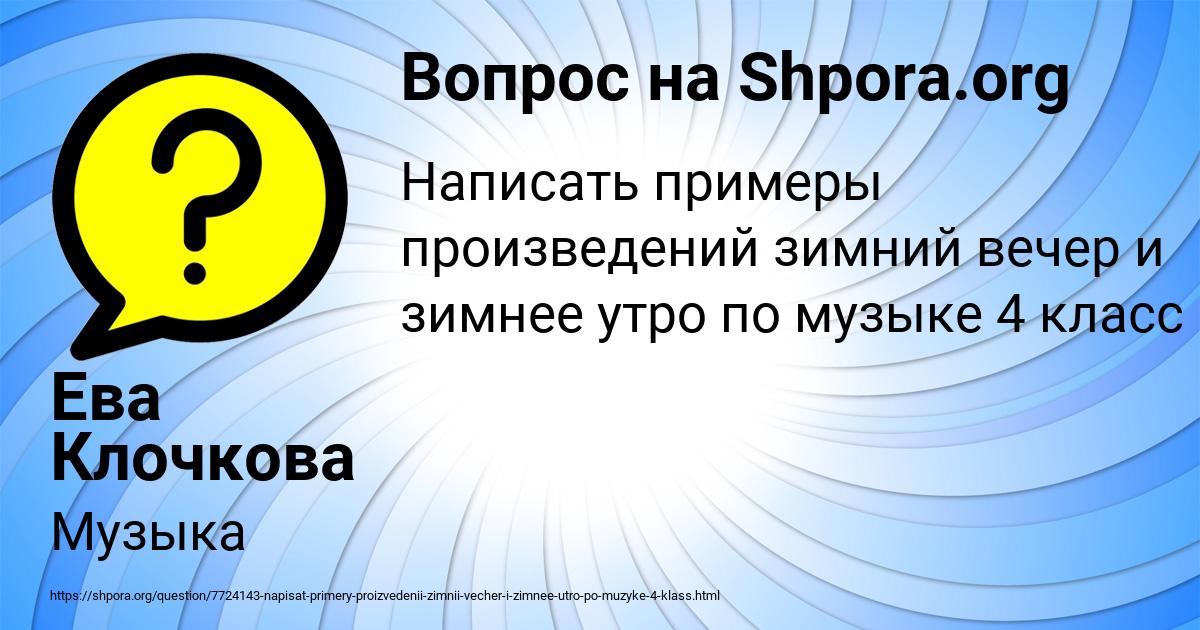 Картинка с текстом вопроса от пользователя Ева Клочкова