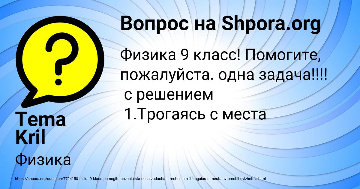 Картинка с текстом вопроса от пользователя Tema Kril