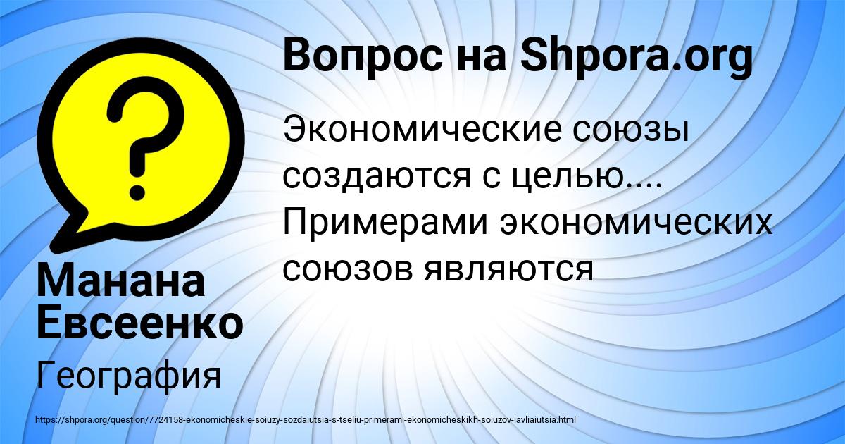 Картинка с текстом вопроса от пользователя Манана Евсеенко