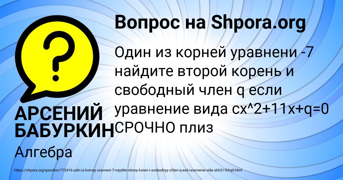 Картинка с текстом вопроса от пользователя АРСЕНИЙ БАБУРКИН