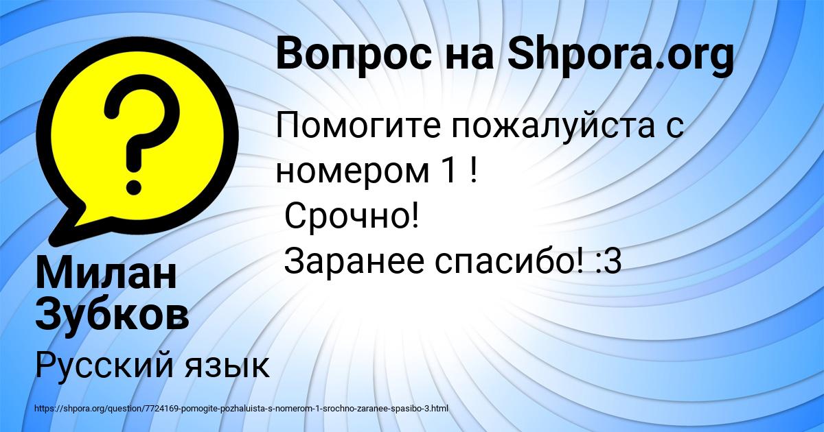 Картинка с текстом вопроса от пользователя Милан Зубков