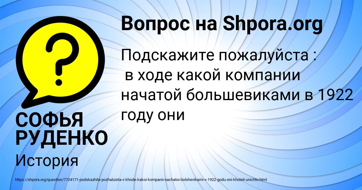Картинка с текстом вопроса от пользователя СОФЬЯ РУДЕНКО