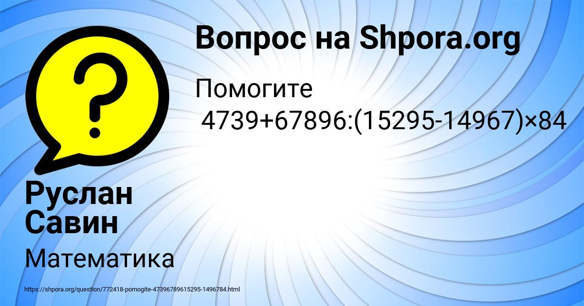 Картинка с текстом вопроса от пользователя Руслан Савин