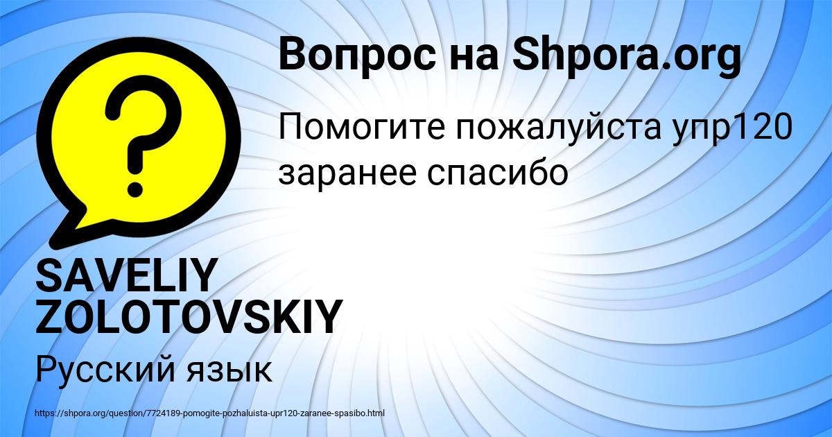 Картинка с текстом вопроса от пользователя SAVELIY ZOLOTOVSKIY