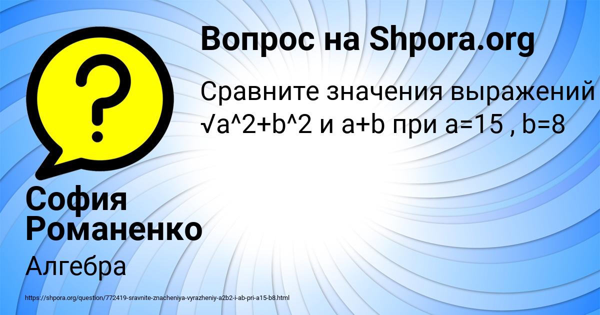 Картинка с текстом вопроса от пользователя София Романенко
