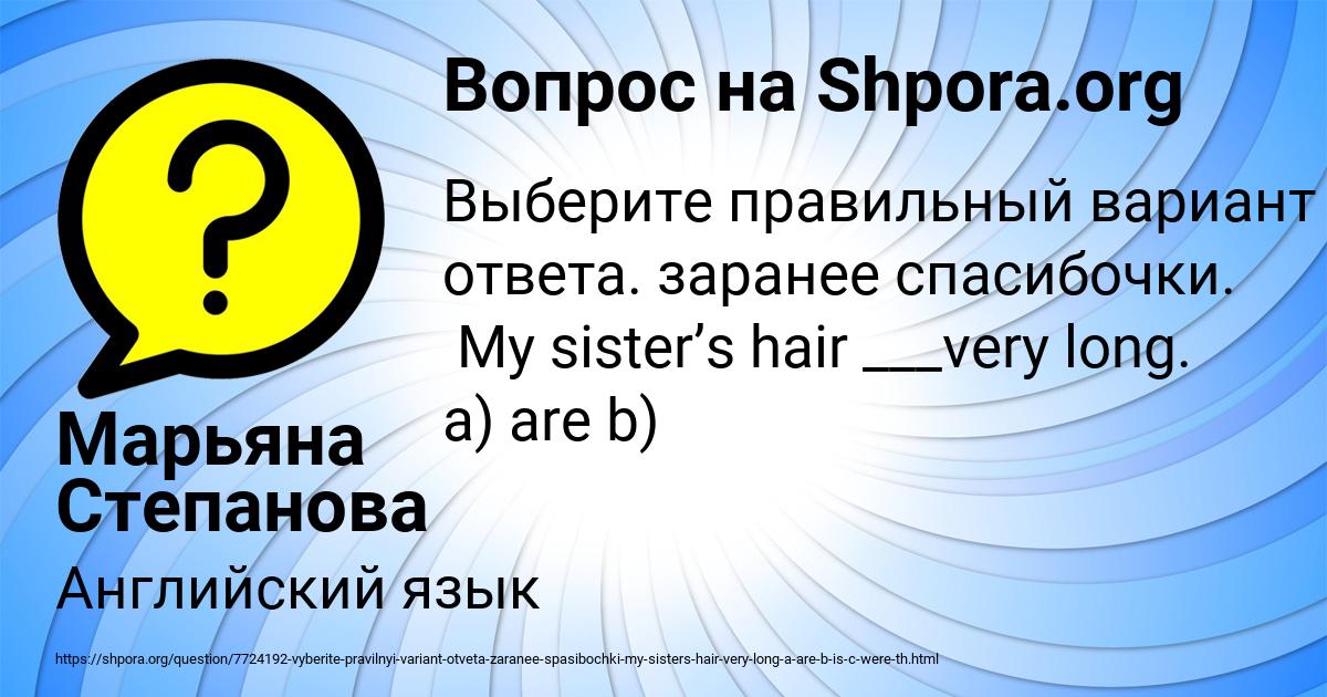 Картинка с текстом вопроса от пользователя Марьяна Степанова