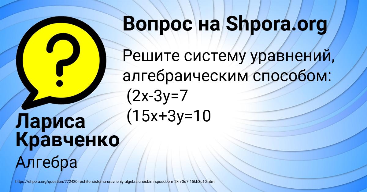 Картинка с текстом вопроса от пользователя Лариса Кравченко
