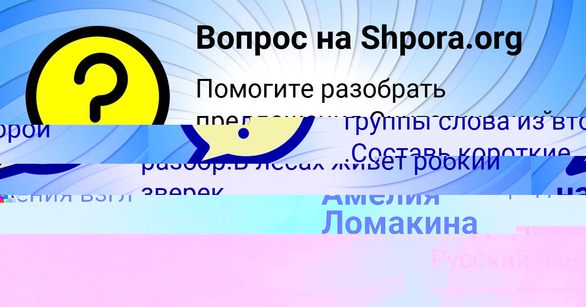 Картинка с текстом вопроса от пользователя Амелия Ломакина