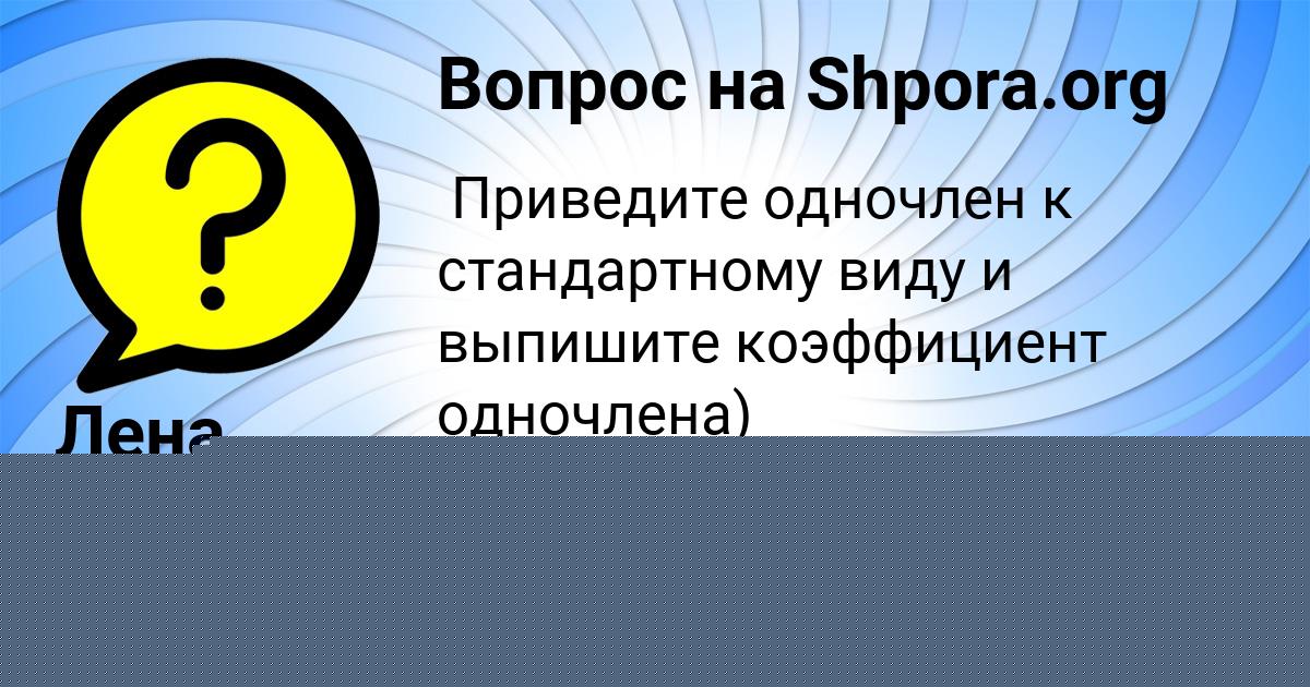 Картинка с текстом вопроса от пользователя Ника Юрченко
