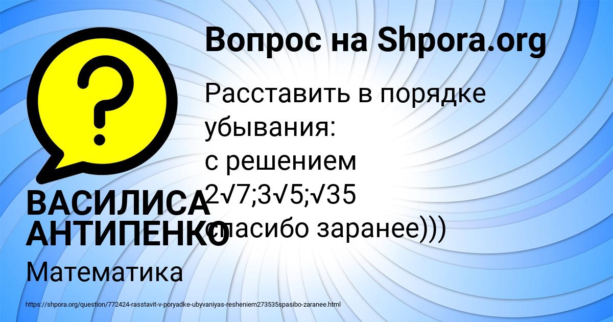 Картинка с текстом вопроса от пользователя ВАСИЛИСА АНТИПЕНКО
