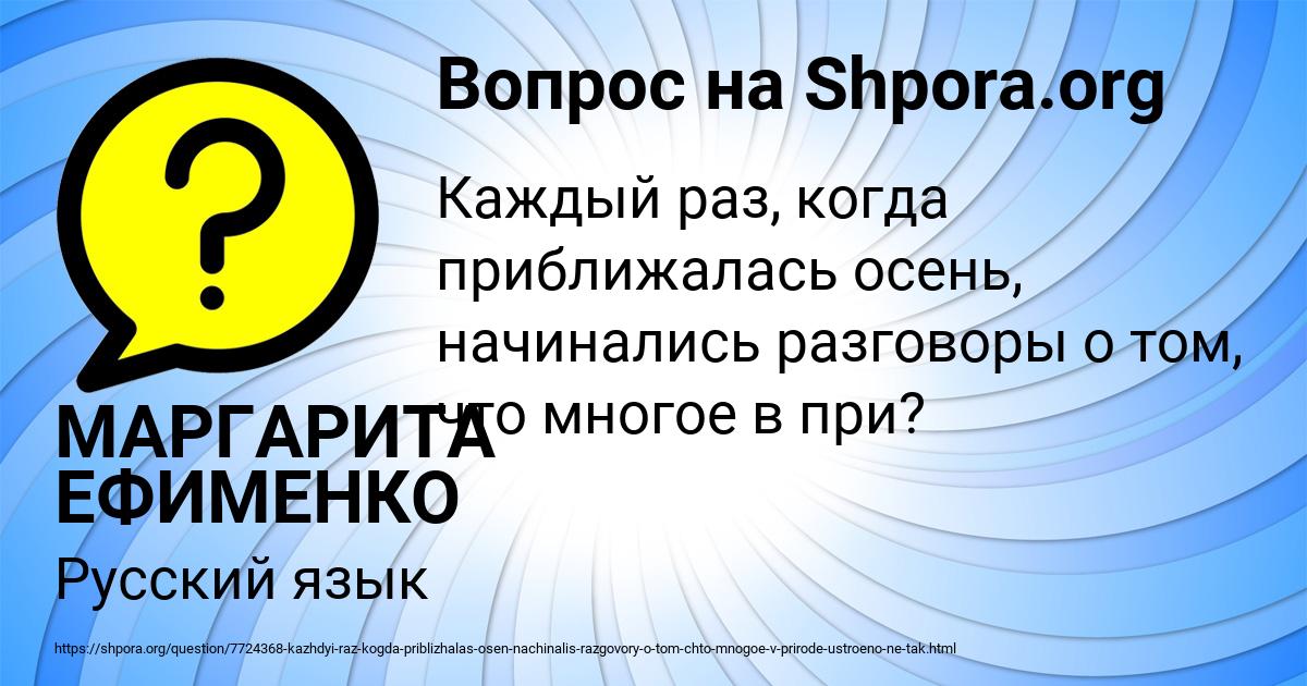 Картинка с текстом вопроса от пользователя МАРГАРИТА ЕФИМЕНКО
