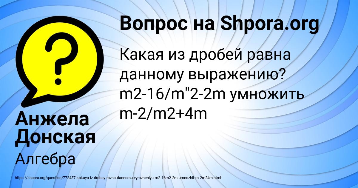 Картинка с текстом вопроса от пользователя Анжела Донская