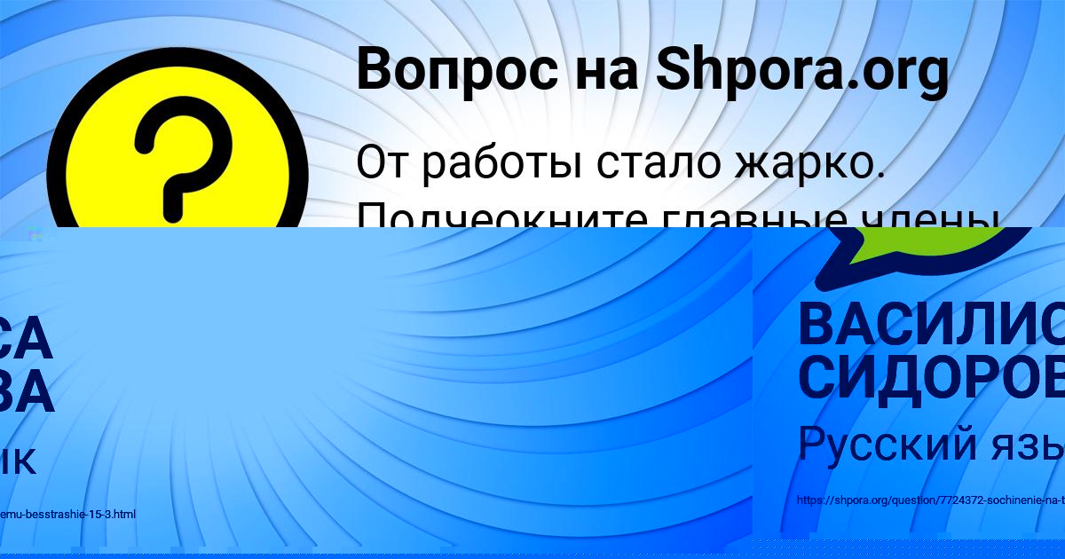 Картинка с текстом вопроса от пользователя ВАСИЛИСА СИДОРОВА