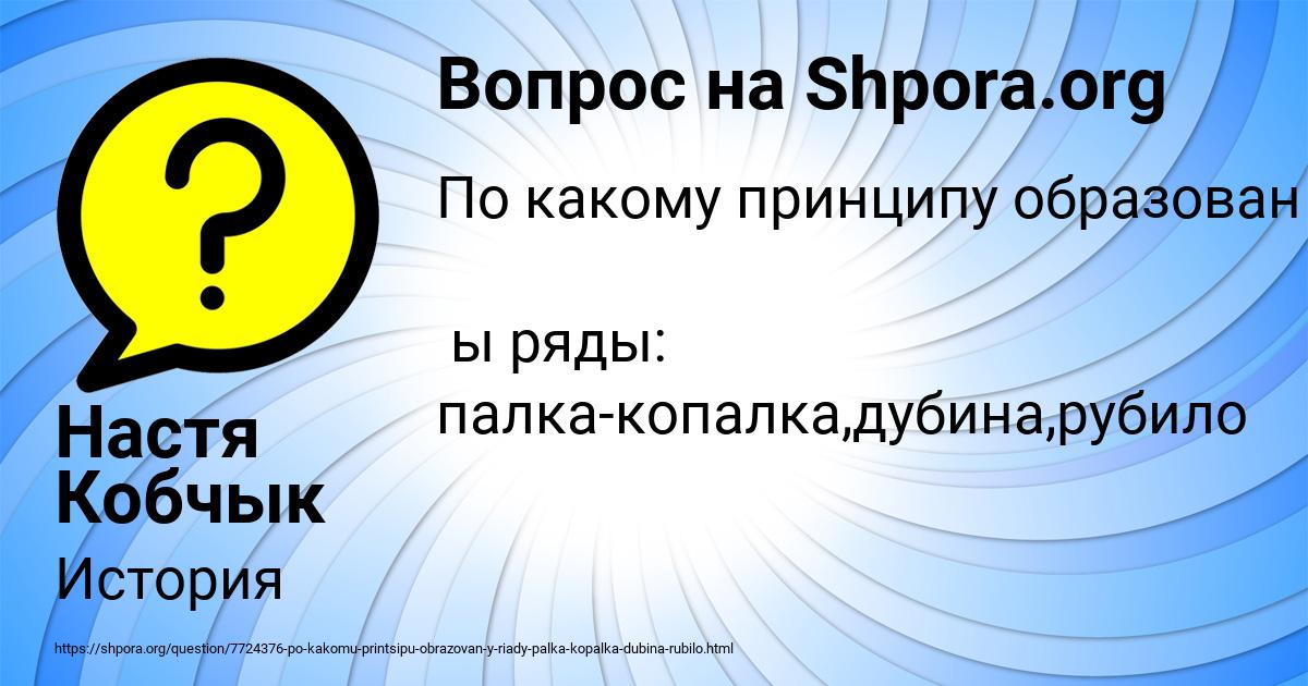 Картинка с текстом вопроса от пользователя Настя Кобчык