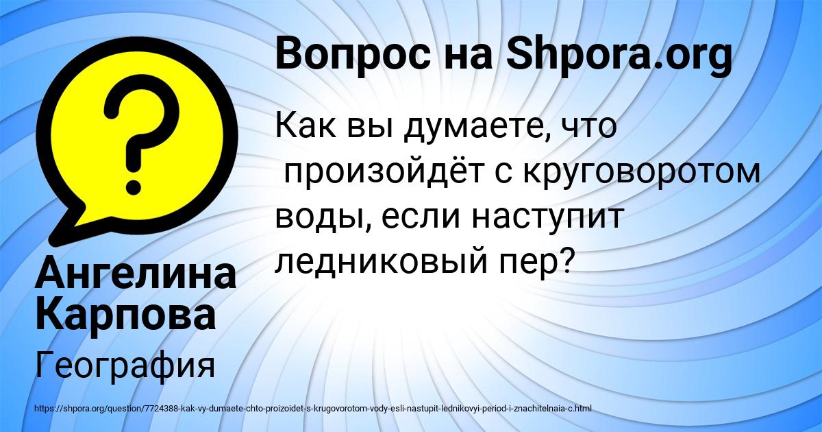 Картинка с текстом вопроса от пользователя Ангелина Карпова